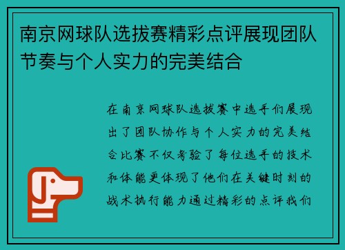南京网球队选拔赛精彩点评展现团队节奏与个人实力的完美结合