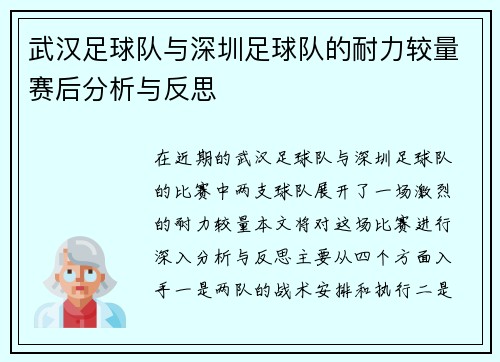 武汉足球队与深圳足球队的耐力较量赛后分析与反思