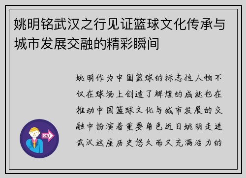 姚明铭武汉之行见证篮球文化传承与城市发展交融的精彩瞬间