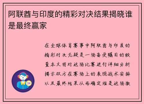 阿联酋与印度的精彩对决结果揭晓谁是最终赢家