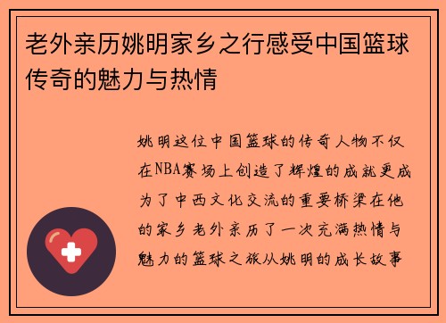 老外亲历姚明家乡之行感受中国篮球传奇的魅力与热情