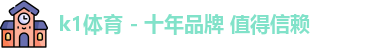 k1体育